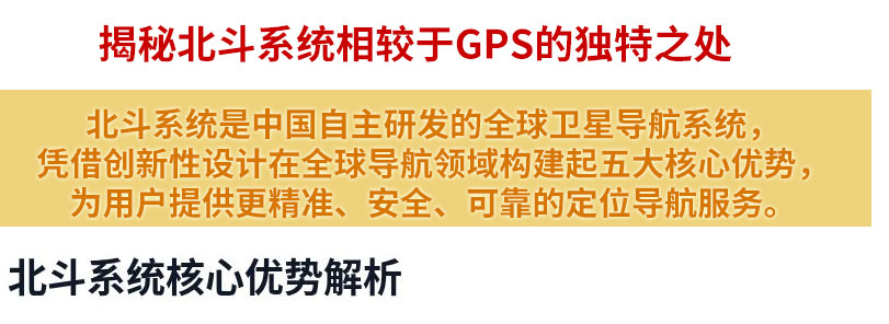 北斗优势_01.jpg