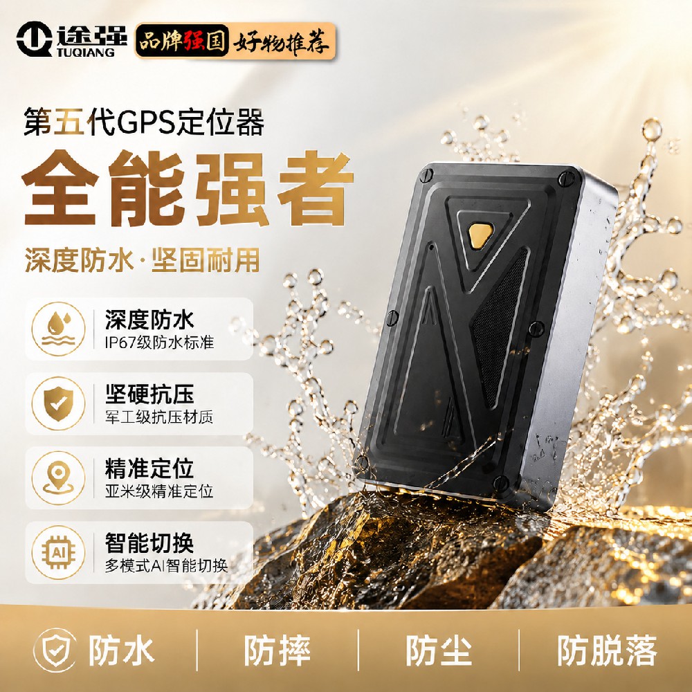 途强MG10无线免安装汽车防盗