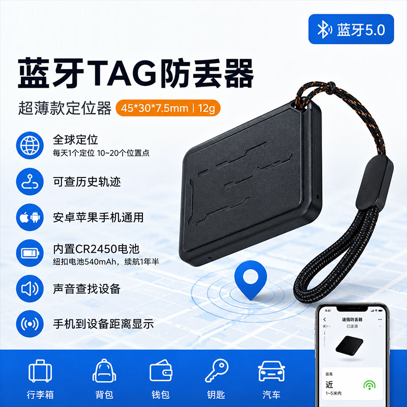 途强M72蓝牙小巧无线定位器