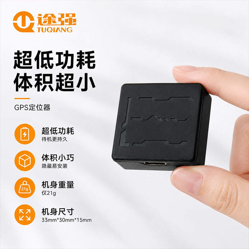 途强M69M钥匙扣定位器