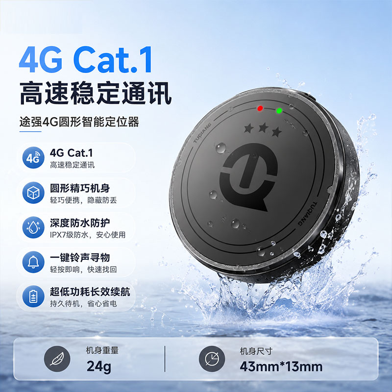 途强MG11无线定位器