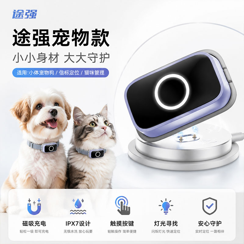 途强D37宠物无线定位器