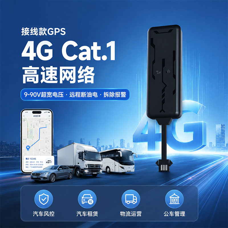 途强C17A+电车油车定位器