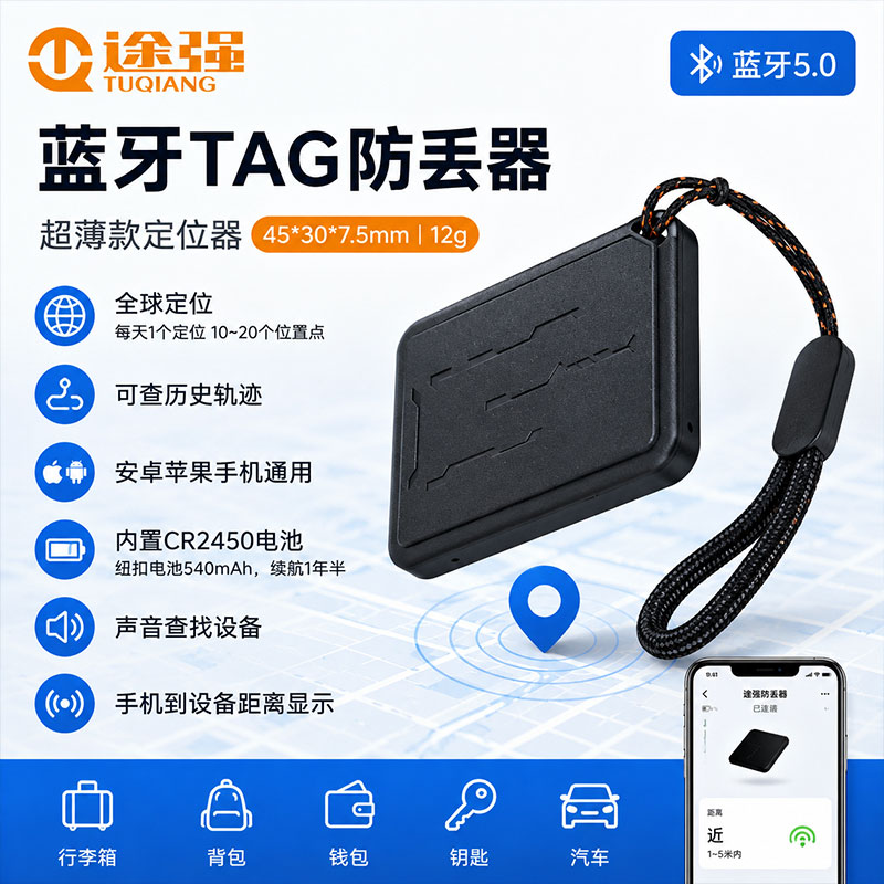 途强L780蓝牙定位器