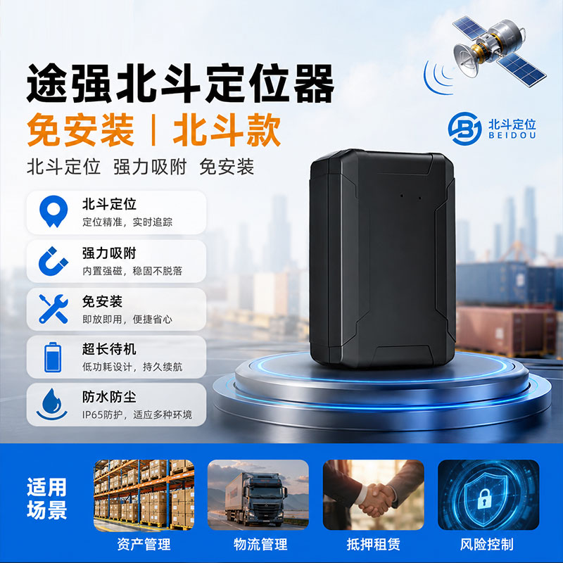单北斗M86无线免安装强磁