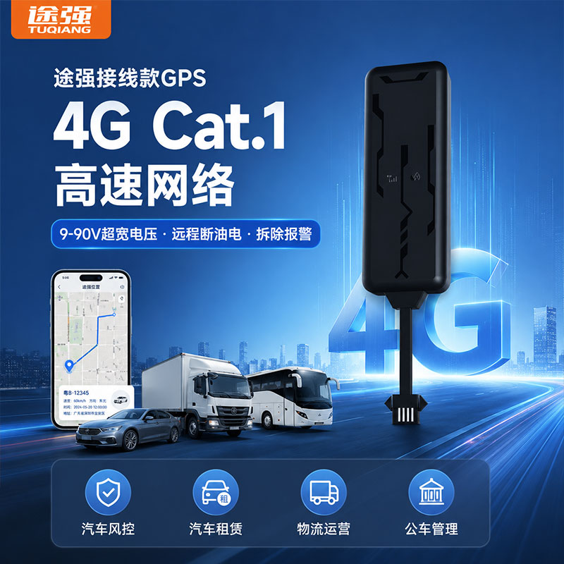 途强C17A+电摩专用定位器