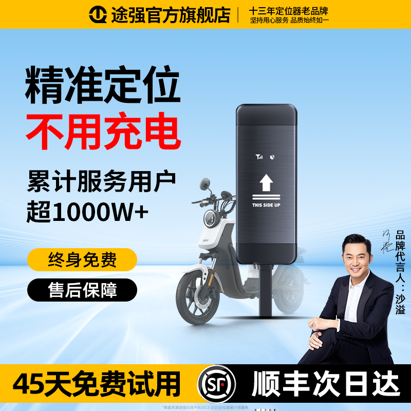 电动车GPS定位器实测！途强全电压适配，非机动车防盗神器
