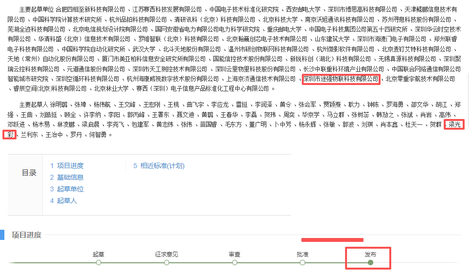 实时定位系统国家标准起草单位（深圳市途强物联科技有限公司）